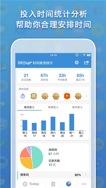 iHour时间投资计划v0.4.10