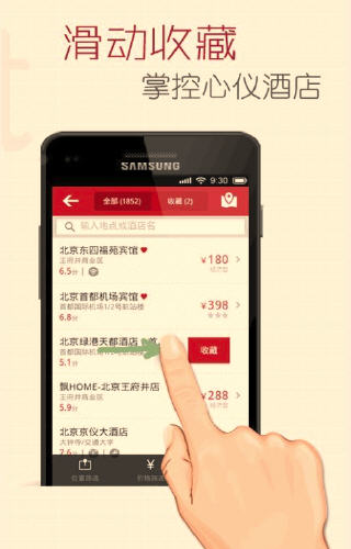 米途订酒店(手机酒店预定应用) for Android v4.7.3 免费版