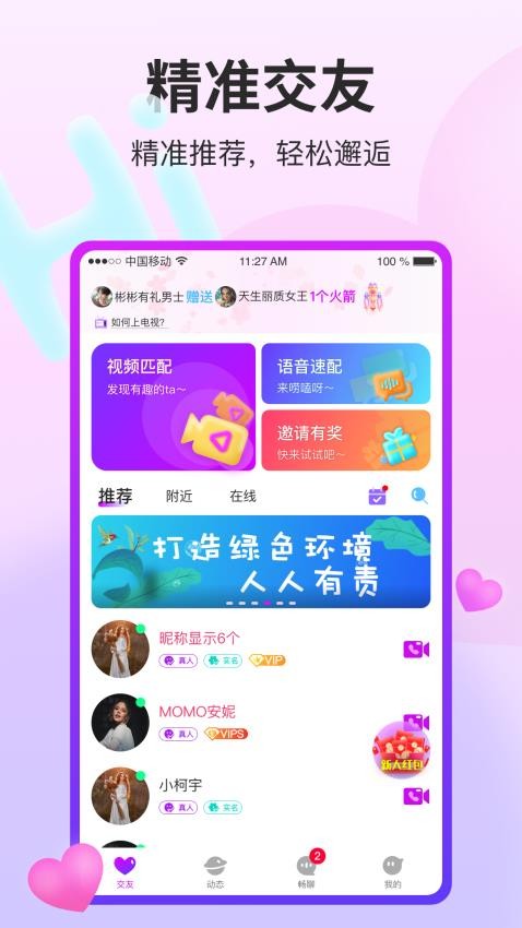 阡聊app 1