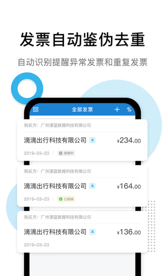 piao税宝app1.10.28