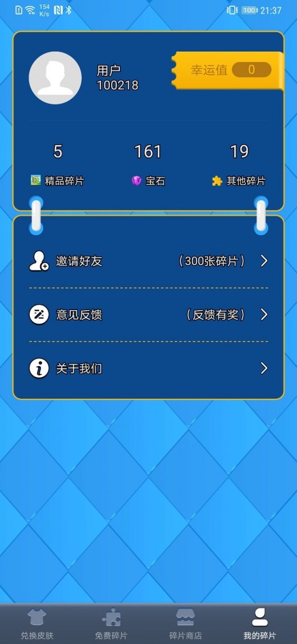 得皮领皮肤v2.0.1