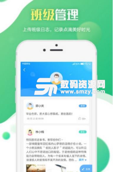 亿教云教师版安卓app
