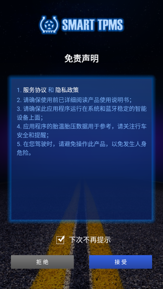 智能胎压app1.23.7