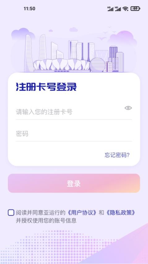 杭州亚运行APP0.7.5