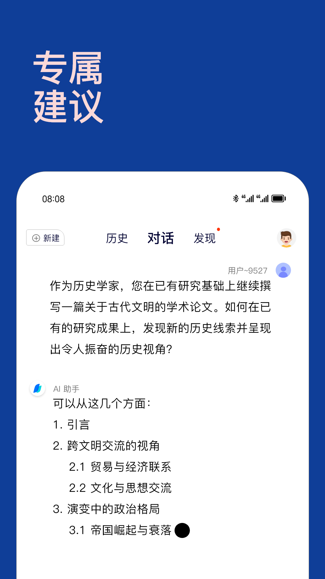 Chat智能助手v3.1.0