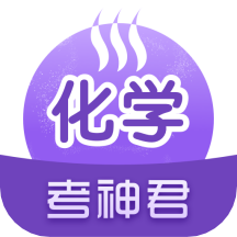 高中化学软件  2.3.6