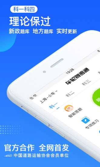 车轮驾考通考驾照appv8.6.2