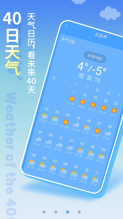 清新天气预报appv5.1