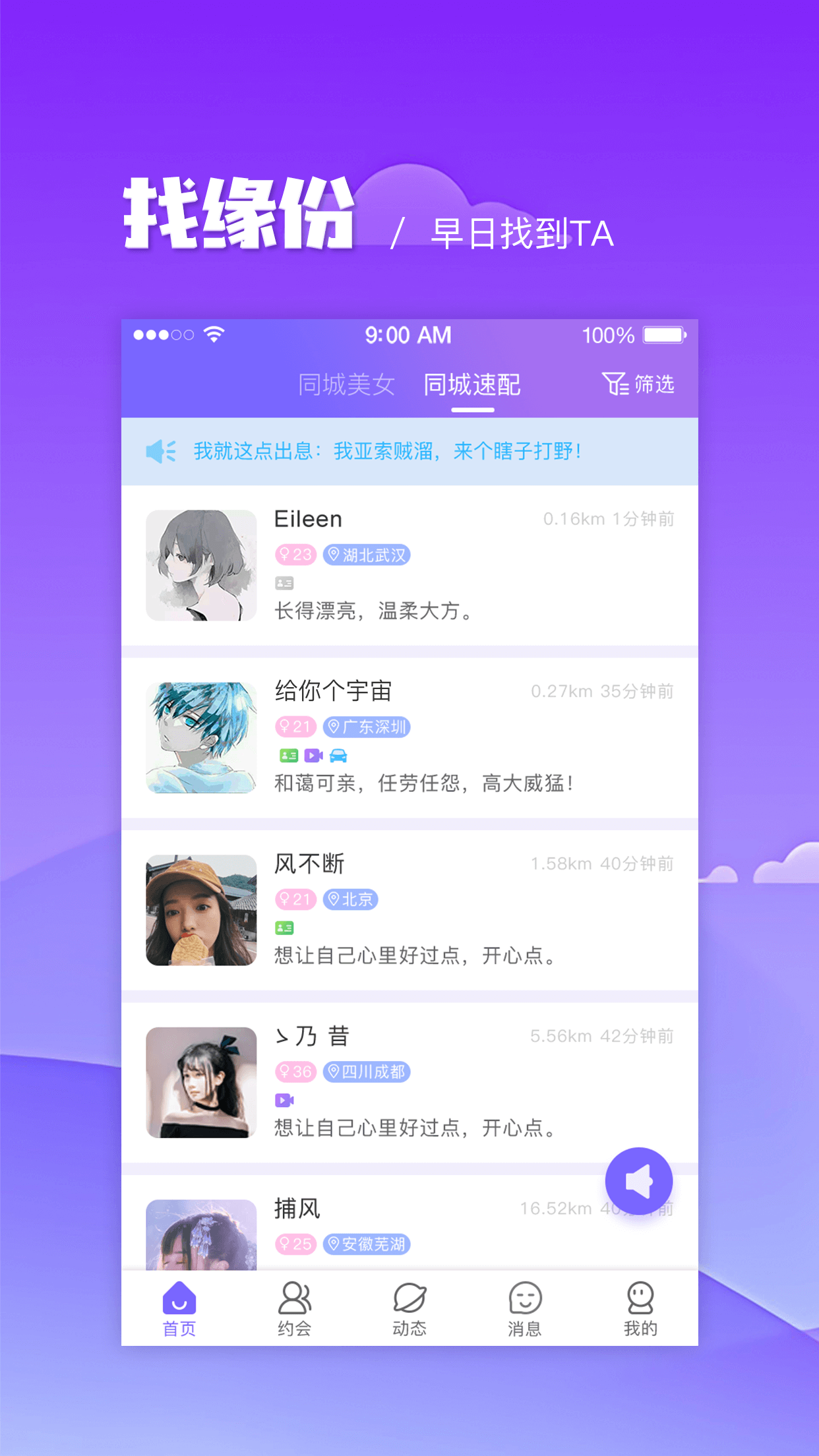 亲蜜约v1.2.4