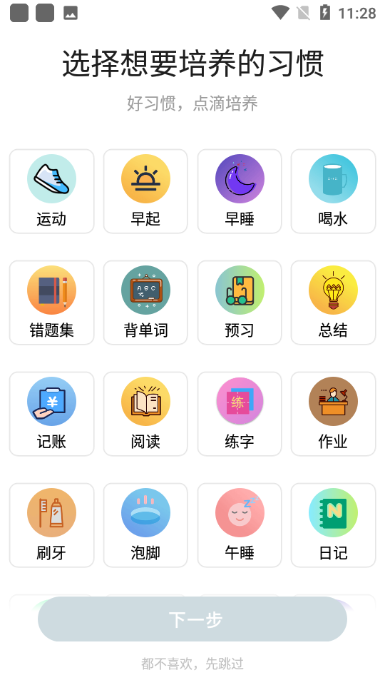 自律养成appv1.10.2