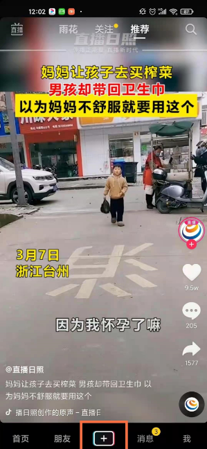 抖音模板怎么找