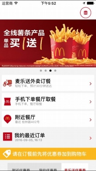 麦当劳中国appv0.9.93