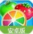 果汁果酱最新版(三消休闲手机游戏) v1.26.9 Android版