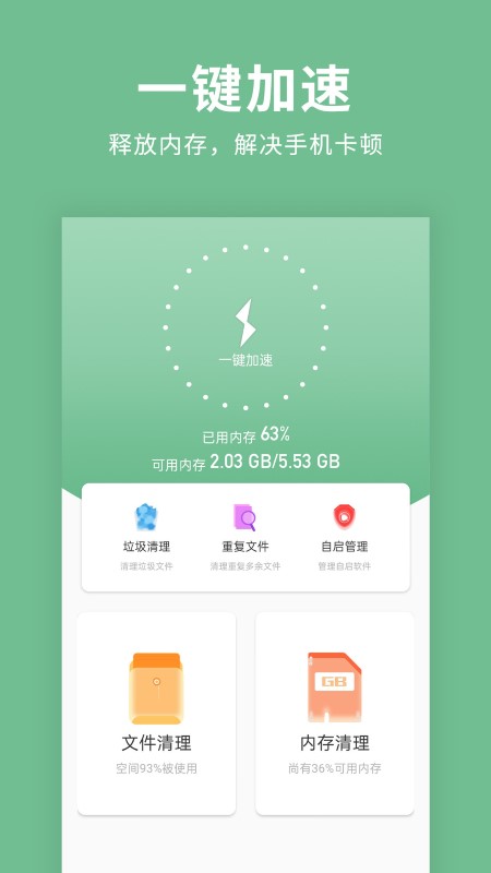 绿色清理超人appv1.0.4