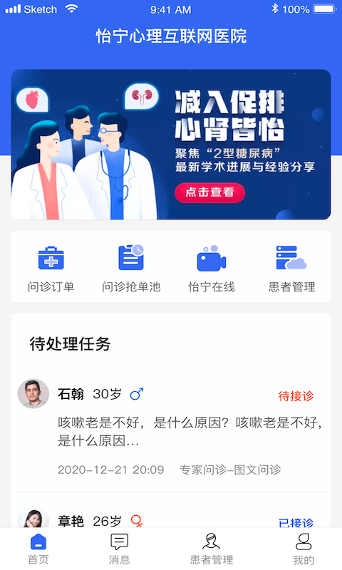 怡宁健康服务平台v1.8.7100