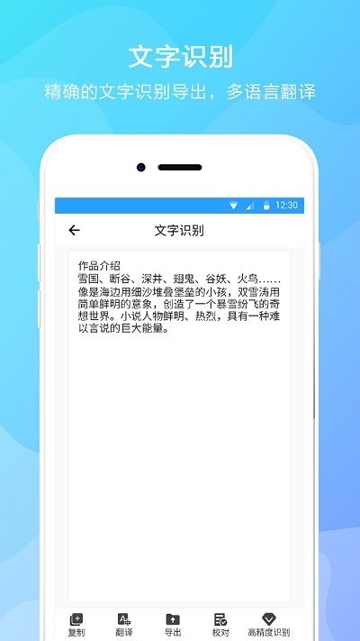 文字提取器软件v2.8