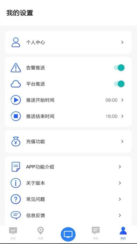 环境云控通appv1.3.7