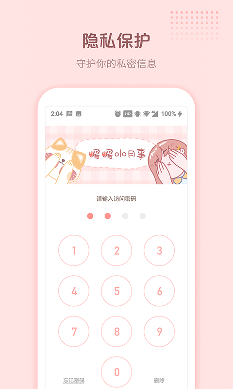 暖暖小月事app1.1.0