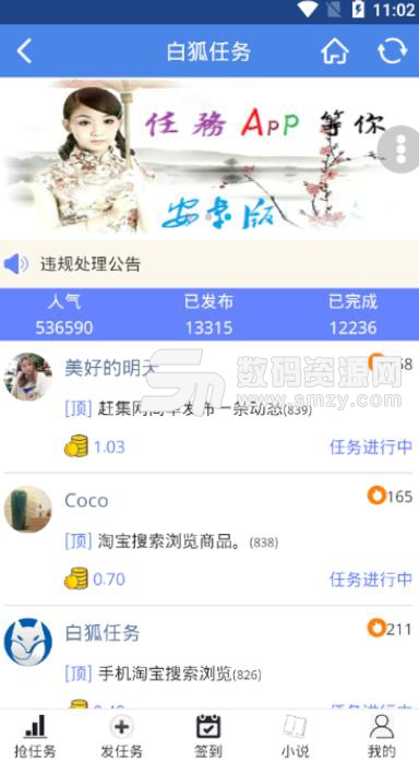 白狐任务APP手机版下载