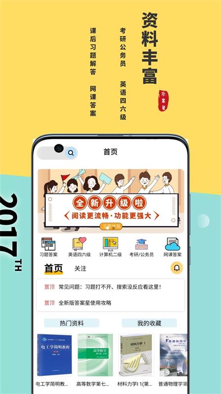 答案星app2.3.26