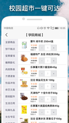 我的大学网v3.2.7