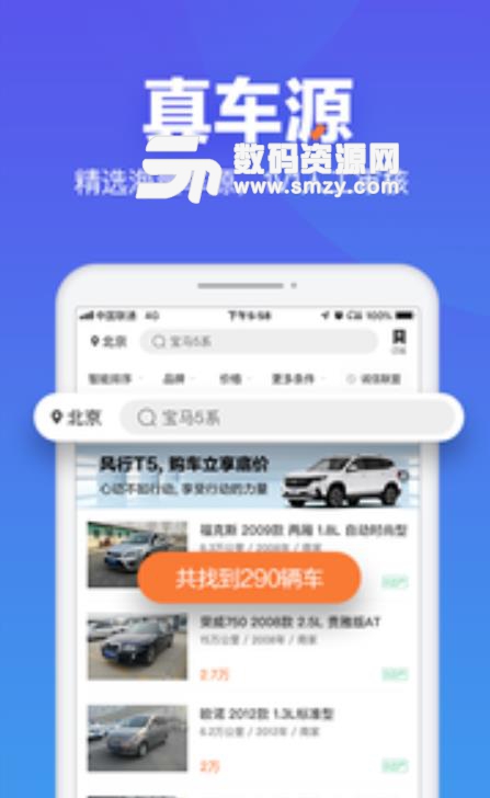 二手車之家app