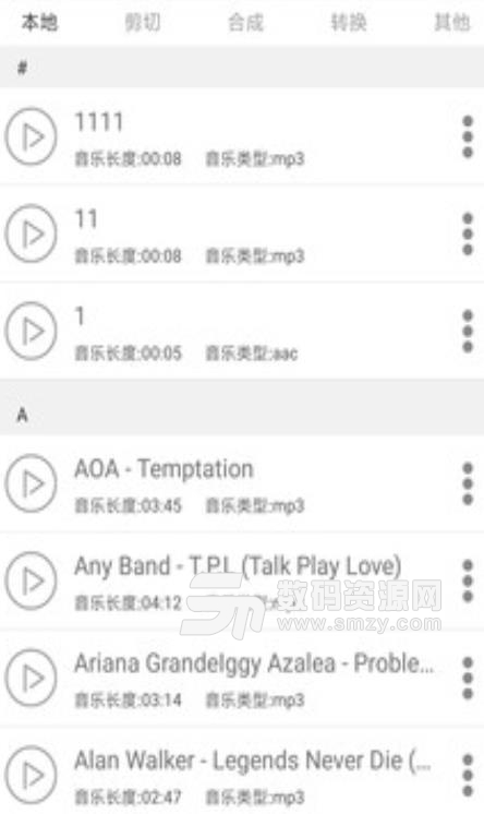 MP3剪辑器app