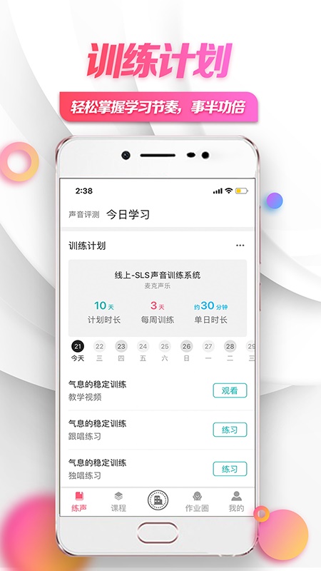 小鸽练声appv1.0.9