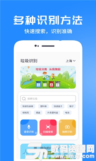 垃圾分类管家Pro手机版