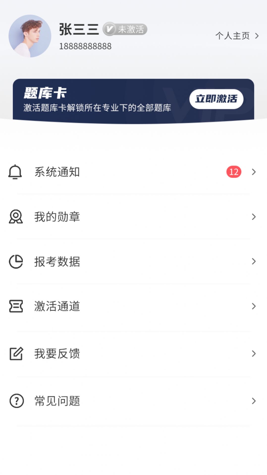 专升本必刷题app