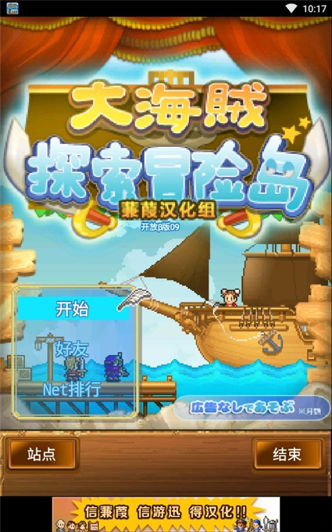 大海贼探索冒险岛汉化版v1.0.9