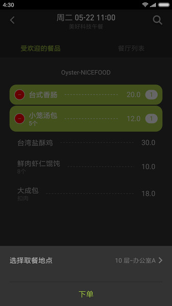 美餐团餐平台appv4.0.8