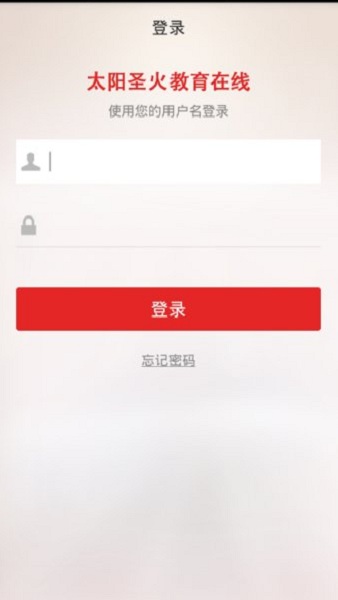 太阳圣火教育手机端(博学app) 1.0.0.31.1.0.3