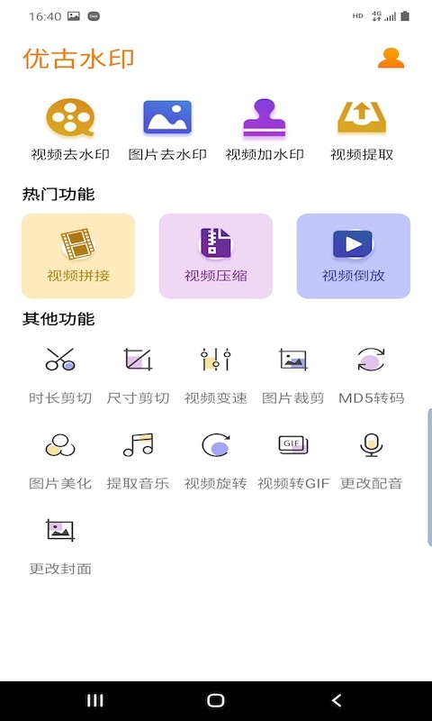 优古水印v2.4.0 安卓版