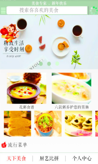 美食專家v3.3.3