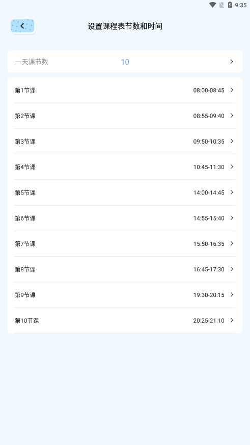 计划课程表app 1.11.1