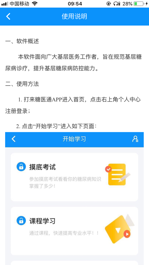 糖医帮app苹果版v1.5.12