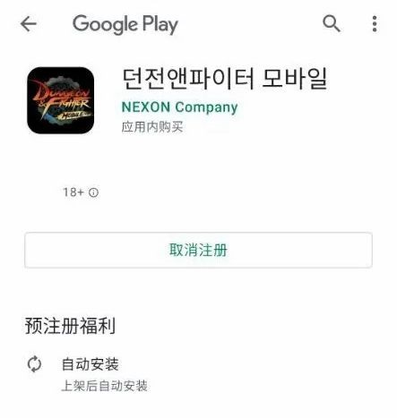 DNF手游韩服安卓版如何注册？DNF手游韩服安卓版注册方法截图