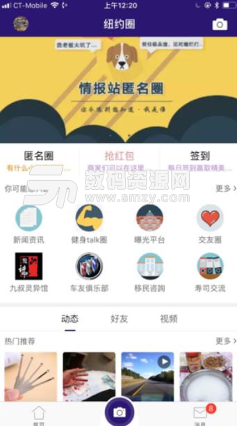 纽约情报站APP