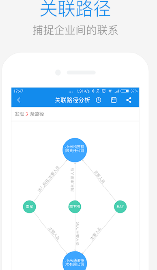 企查查手机版