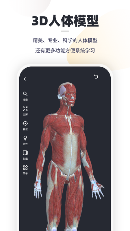 口袋解剖app2.2.0