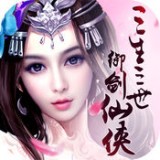 梦幻御剑仙侠手机版(角色扮演) v5.35.0 最新版