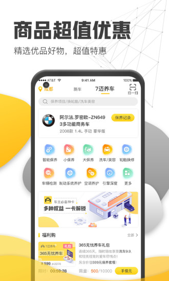 7迈车app4.1.220303