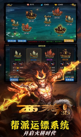 西游降魔篇3D小米版截图