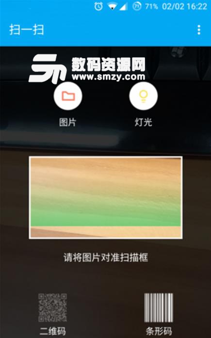 二维码扫描器APP