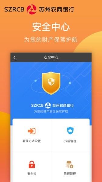 吴江农商行苹果版v4.9.0v4.11.0 iphone版
