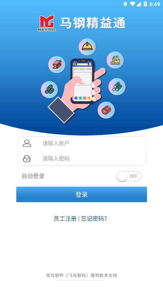 馬鋼精益通appv2.4.86