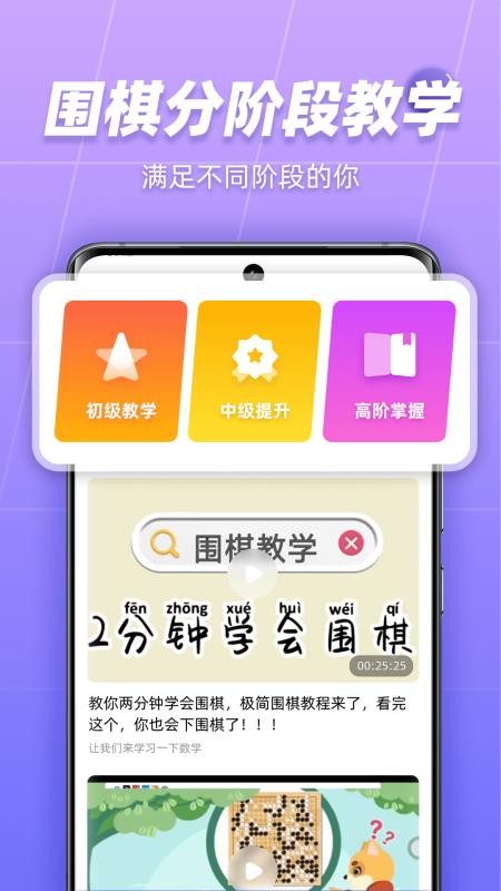 九九围棋app2.4.0