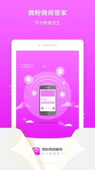 微粉微商管家app1.6.2