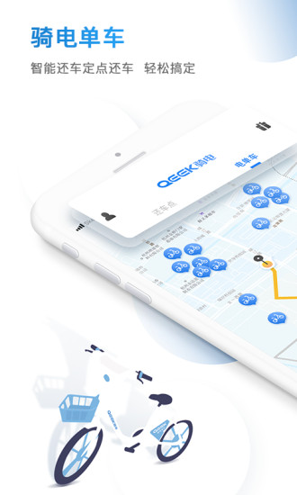 骑电单车手机版v3.25.0